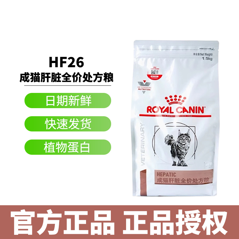 Royal Canin Adult Cat Liver Complete Prescription Food Hf26 Liver Care Main Food Cat Food 1.5kg
