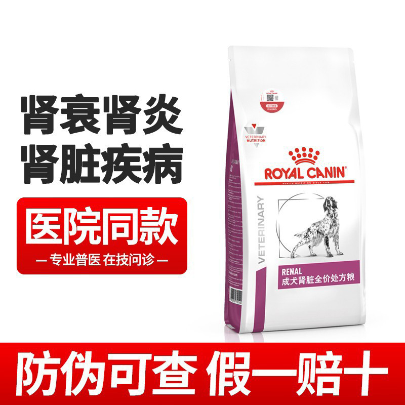Royal Canin Adult Dog Food Kidney Complete Prescription Food Rf14 Relieves Chronic Kidney Function Damage and Kidney Disease Dog Food