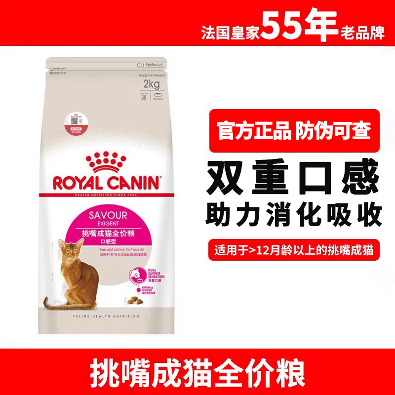 Royal Canin Picky Eater Adult Cat Food, Full-Price Formula, Es35/2Kg, Suitable for Picky Cats, British Shorthair, Ragdoll, and General Use