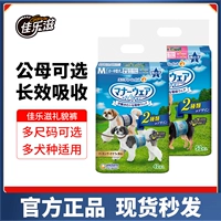 Unija Jialezi импортные вежливые штаны, подгузники для домашних животных, физиологические штаны, гигиенические салфетки для собак, подгузники для собак мужского и женского пола