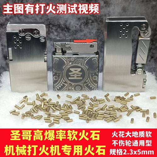 圣哥 Специальная высокая скорость взрыва мягкий кремневый кремн для механической более легкой механической агавы kowtower machine scimitar