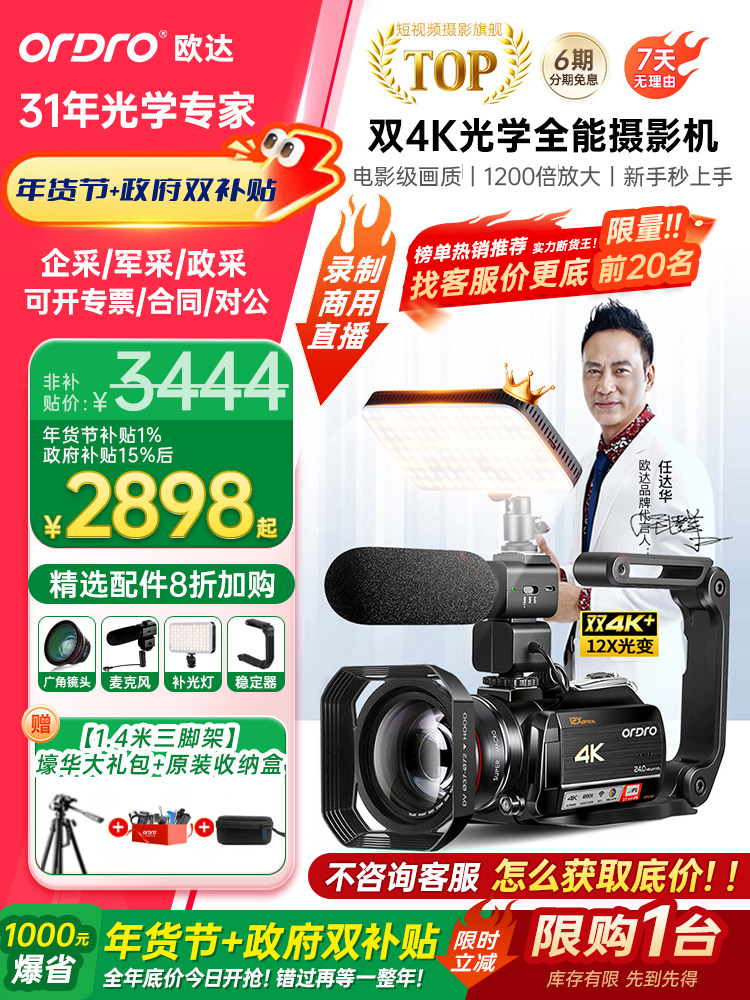 Taiwan Ouda Ac5 Digital Camera 4K High-Definition Professional 12X Optical Zoom 5-Axis Anti-Shake Travel Home Video Camera Dv