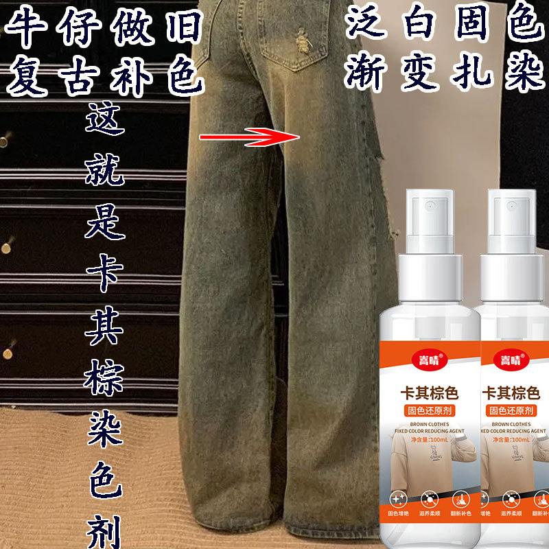 Wasteland-Style Dirty-Dyed Distressed Jeans with Oil Stains, Dirt, Faded and Whitened Khaki-Brown Color Fixing Agent That Is Not Easy to Fade Wasteland-Style Dirty-Dyed Distressed Jeans with Oil Stains, Dirt, Faded and Whitened Khaki-Brown Color Fixing Agent That Is Not Easy to Fade