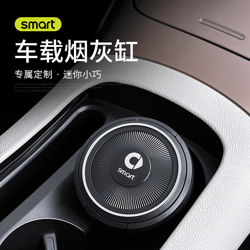 🚗【smart精灵一号专属】多功能车载烟灰缸带灯设计,车内装饰新升级💡-车用烟灰缸-淘宝好物网