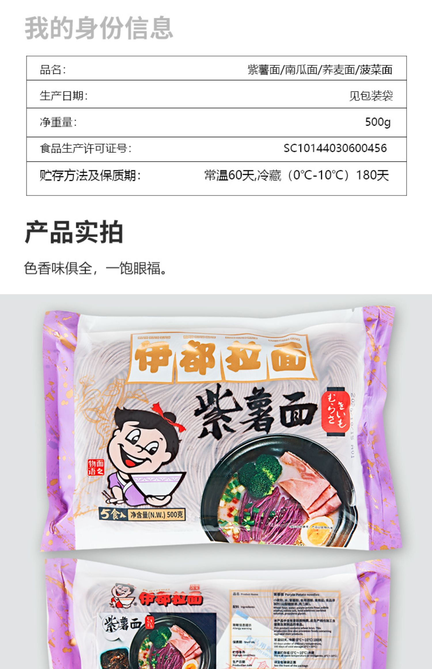 伊都荞麦杂粮蔬菜面500g