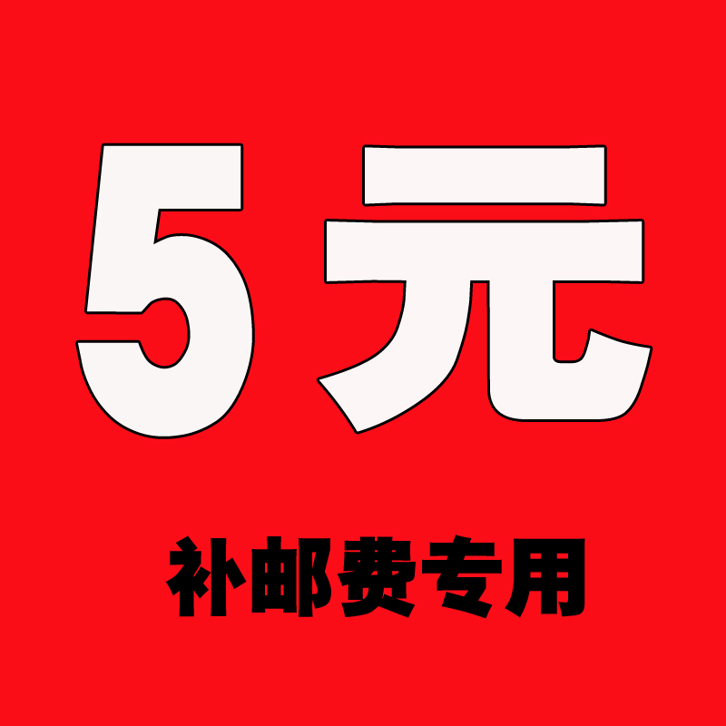 Postage difference one 5 yuan difference RMB10  Just take two.