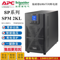 APC Schneider SPM2KL2KVA1600W uninterruptible power supply Single input single output external battery room server