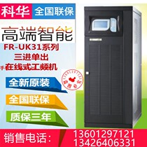 Kehua UPS uninterruptible power supply 50KVA40KW FR-UK B3150 power frequency machine three-in and single-out can be combined