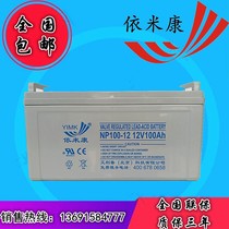 YIKM Imikang battery NP100-12 lead-acid maintenance-free battery 12V100AH brand new