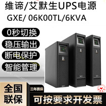 Emerson UPS power supply GXE-06K00TL 6KVA5400W long machine online UPS uninterruptible power supply