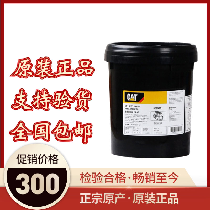 Carter diesel engine oil 15W-40 20W-50 85W-140 85W-140 gear oil CAT DEO digger hydraulic oil