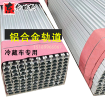 Refrigerated car pull meat slide carriage cold storage meat aluminum alloy track pull meat car modified stainless steel meat hook