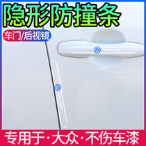 Volkswagen door anti-collision strip Speed Teng Baolai Longyi explore Yue explore song Maiteng explore shadow Body door side protective sticker decoration