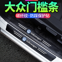 Suitable for Volkswagen Lingdu Passat Maiteng car threshold anti-stampede interior decoration supplies Daquan modification