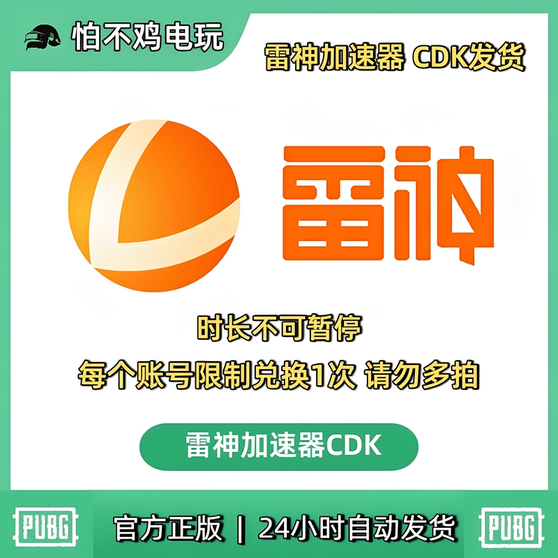Thunderbolt Accelerator Annual Card 8760 Hours of Steam Acceleration, Non-Pauseable Duration, Each Account Can Only Be Activated Once