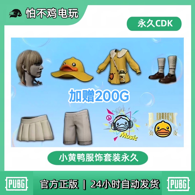 Pubg Playerunknown's Battlegrounds B.Duck Little Yellow Duck Costume Set Skin Cdk Hairstyle Duck Hat Steam