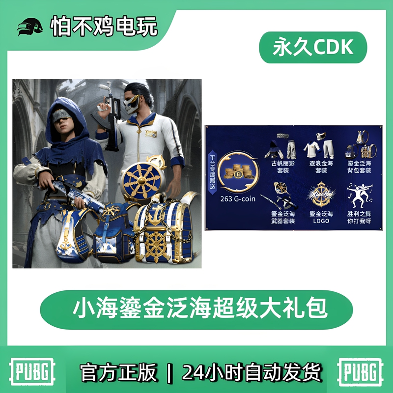 Pubg Playerunknown's Battlegrounds Skin Little Sea Collaboration Gift Pack White Sports Jacket White Berlin Mask Cdk Pubg Playerunknown's Battlegrounds Skin Little Sea Collaboration Gift Pack White Sports Jacket White Berlin Mask Cdk
