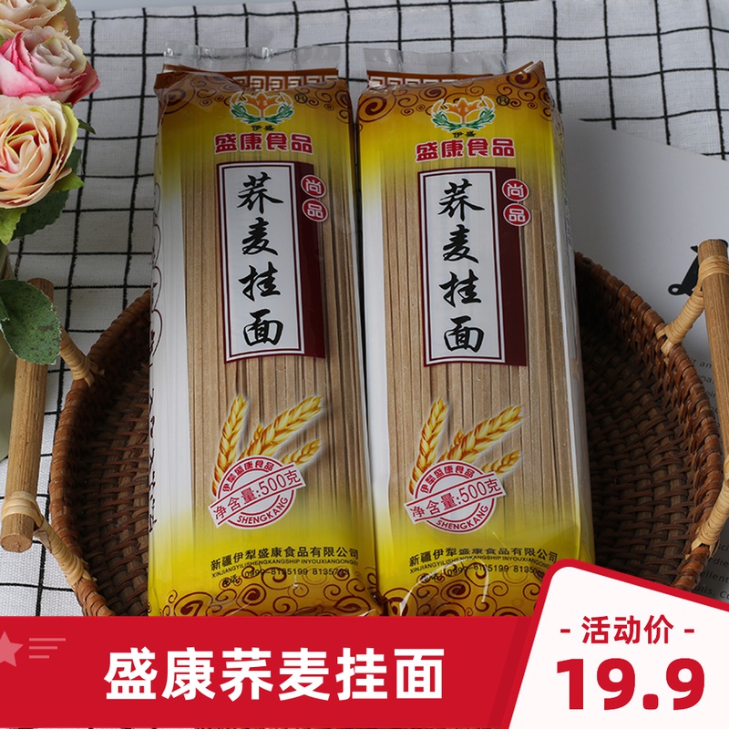 Shengkang buckwheat noodles 500g x 2 bags of noodles mixed with miscellaneous grains boiled noodles Xinjiang Yili