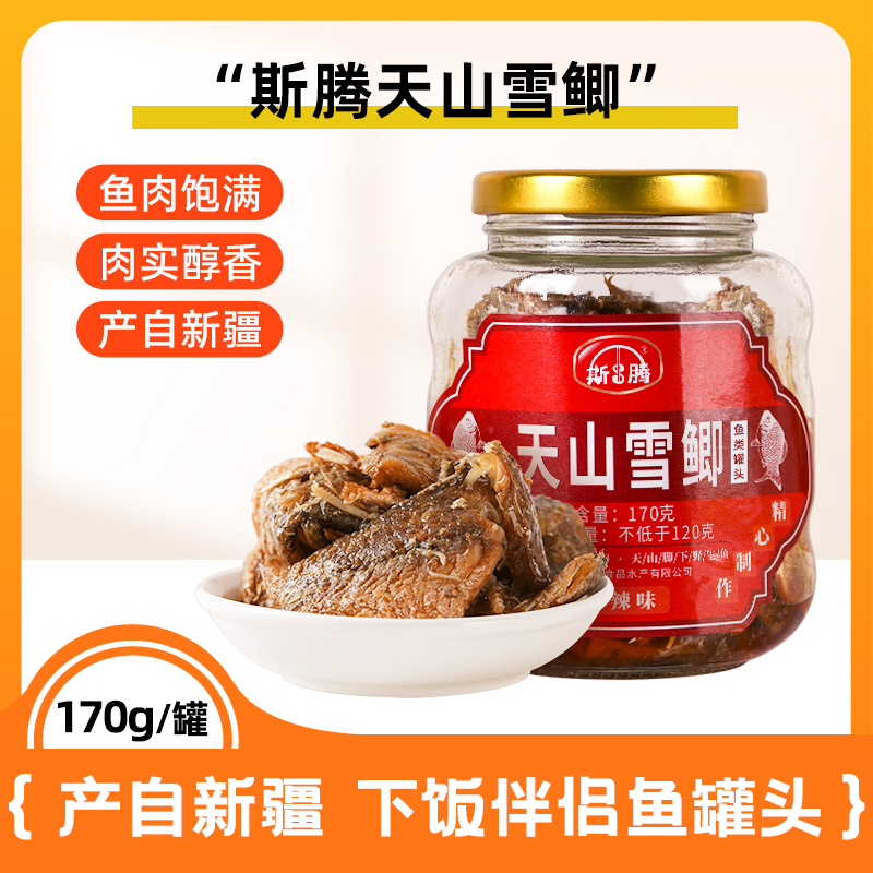 Bosten Lake Tianshan Snow Carp 170g X 2 Cans of Canned Fish Ready-To-Eat Xinjiang Specialty Spicy and Hot Leisure Carp Bosten Lake Tianshan Snow Carp 170g X 2 Cans of Canned Fish Ready-To-Eat Xinjiang Specialty Spicy and Hot Leisure Carp