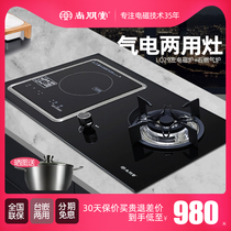 Shangpentang LQ29 one electric one gas household kitchen cooking Built-in desktop gas gas stove Double-headed induction cooker