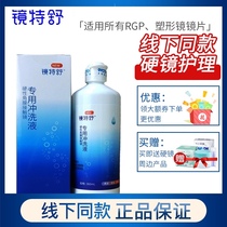 Tsuopecon RGP flushing fluid hard lens contact lens