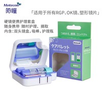 RGP orthokeratology glasses box suction rod hard myopia OK lens care storage portable picking artifact