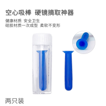 2) OK lens RGP hollow suction rod orthokeratology mirror hollow myopia plastic hard pick artifact suction cup