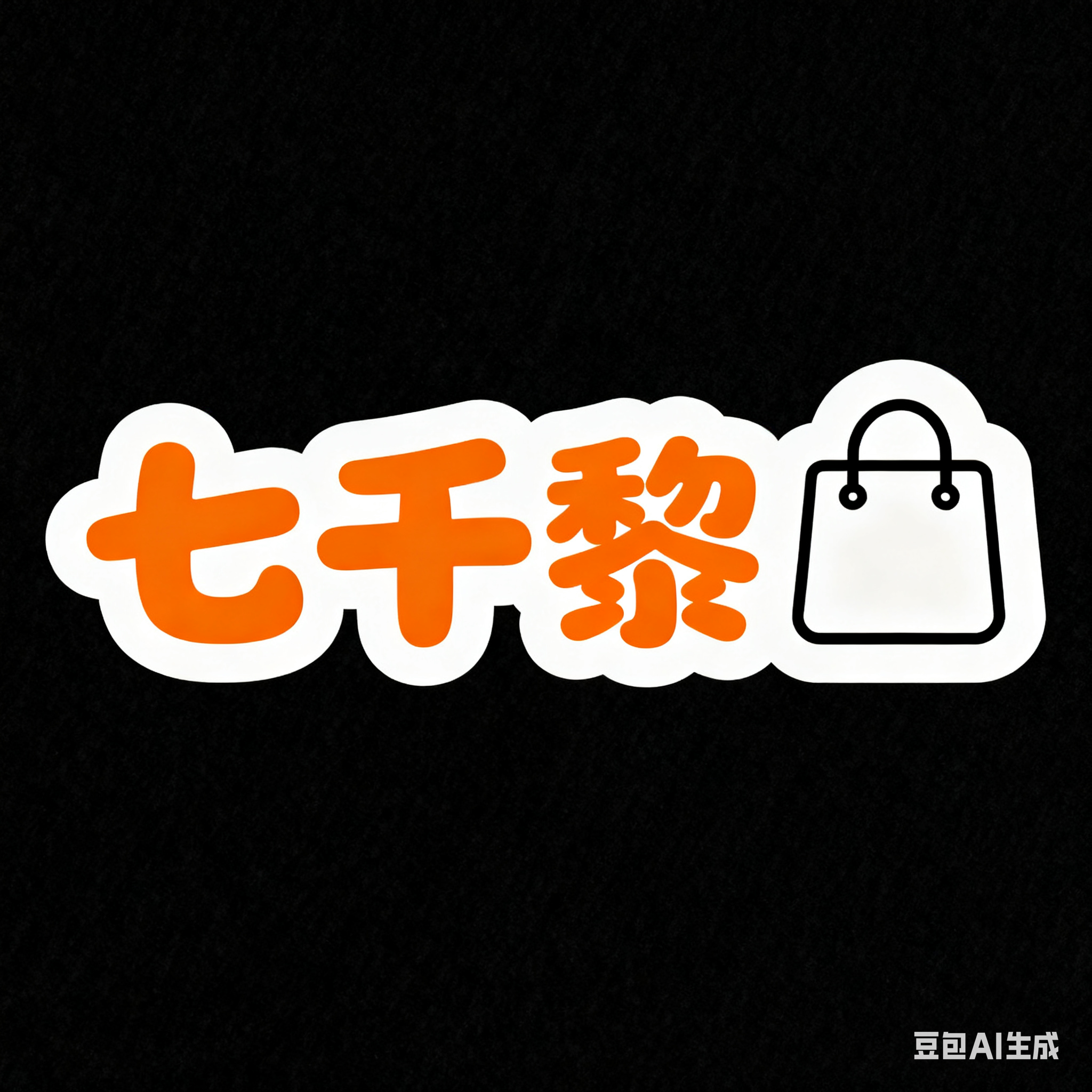 七千黎