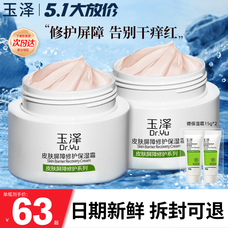 ユゼ スキンバリアリペア モイスチャライジングクリーム 50g*2 セラミドクリーム 敏感肌 応急処置 保湿 鎮静 赤み