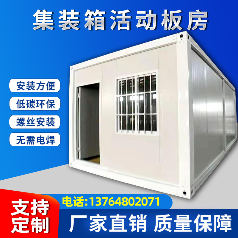 Container mobile home Custom Residence Quick Spell Box Fireproof Rock Wool Color Steel House Site Simple Event Board Room