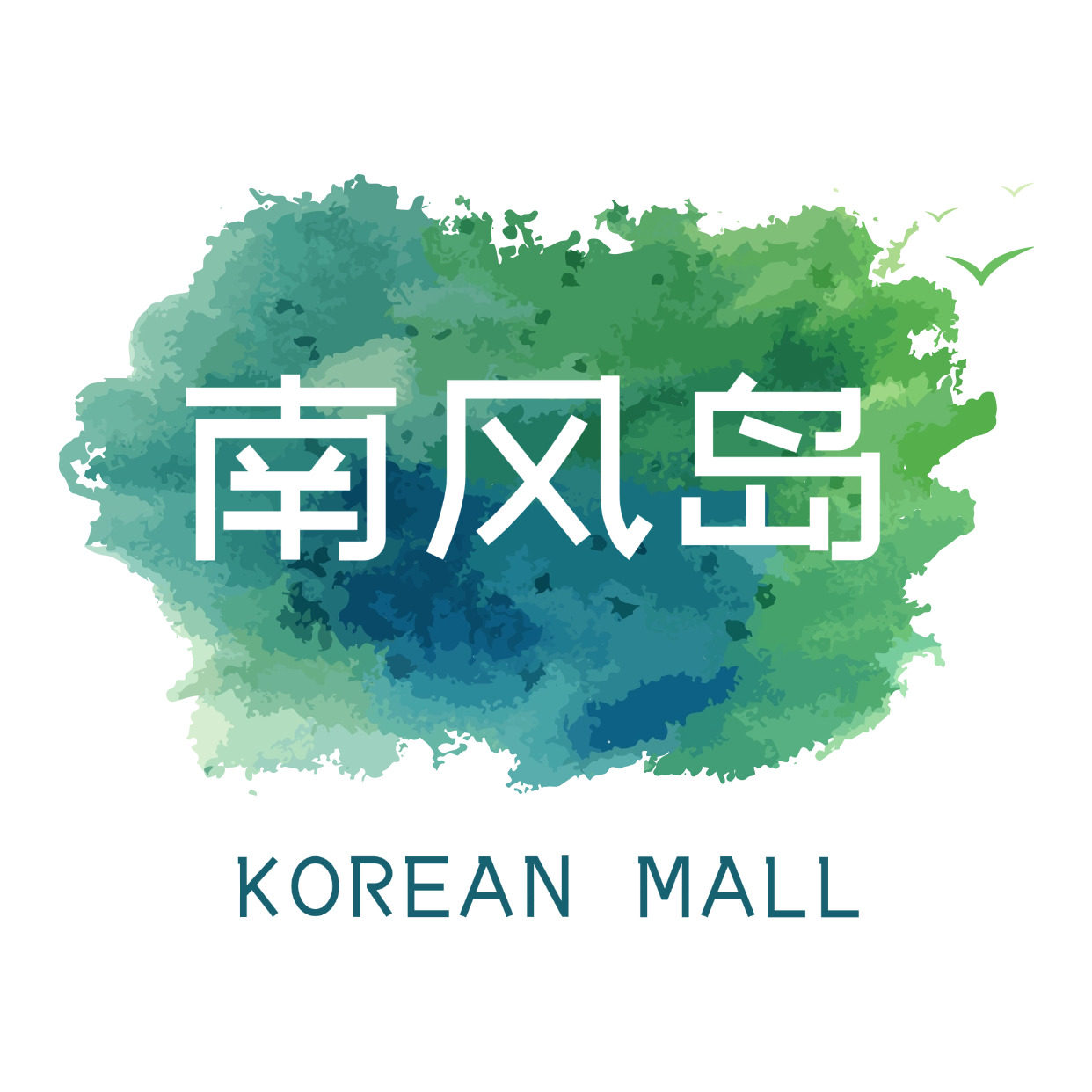 南风岛韩品