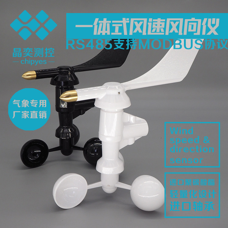 Jingyi new installation project three-cup air pressure gauge wind speed transmitter Sensor wind vane RS485obu wind