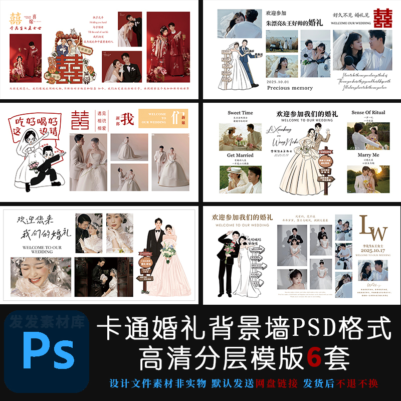 Cartoon Hand-Drawn Avatar Wedding Background Spray-Painted Kt Version Photo Welcome Wall Psd Template Material Same Style as Xiaohongshu