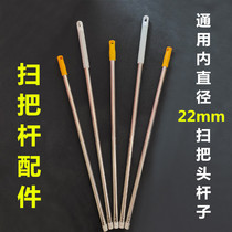 Stainless steel dustpan rod accessories Broom handle replacement pinch Kei bucket supporting rod parts Universal inner diameter 22mm