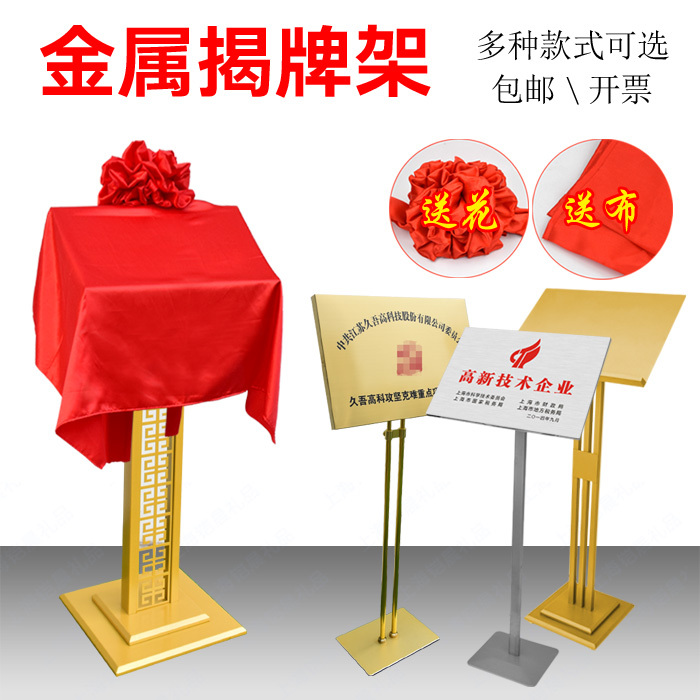 Company Plaque Stand for Opening Ceremony, Metal Plaque Display Stand, Copper Plaque Display Stand