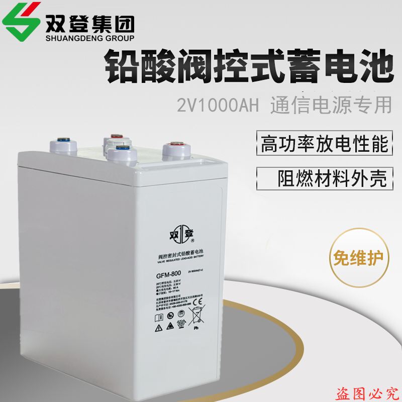 Jiangsu Shuangdeng 2V1000AH lead-acid maintenance-free battery GFM-1000 communication base station power supply ship railway
