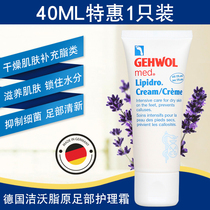German gehwol dry chapped fat original peeling oil water moisturizing foot cream foot cream 40ml
