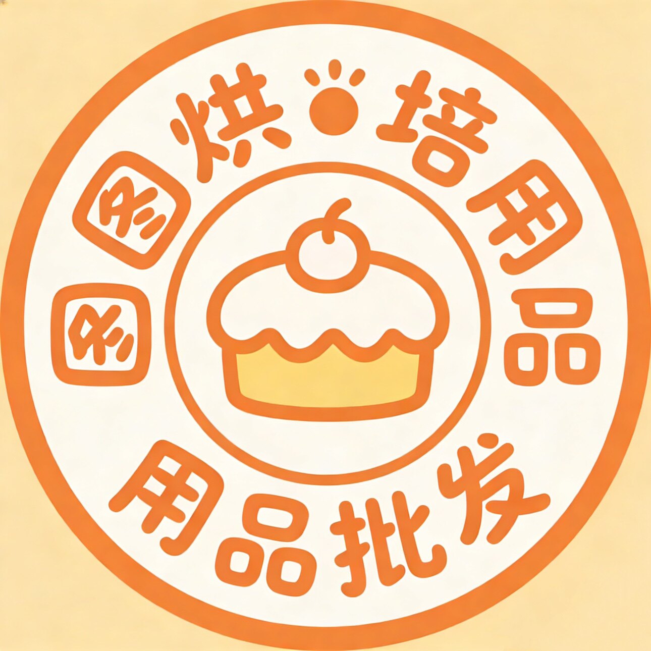 图图烘培用品批发