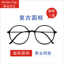 Arare radiation-proof myopia glasses for women with a degree of net red eyes Male Korean version of the tide large round frame anti-blue light