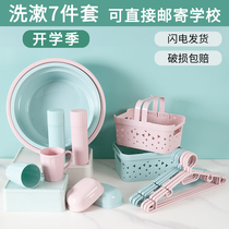 University student dormitory toiletries student bucket basin resident student suit full set of high school junior high school student accommodation life