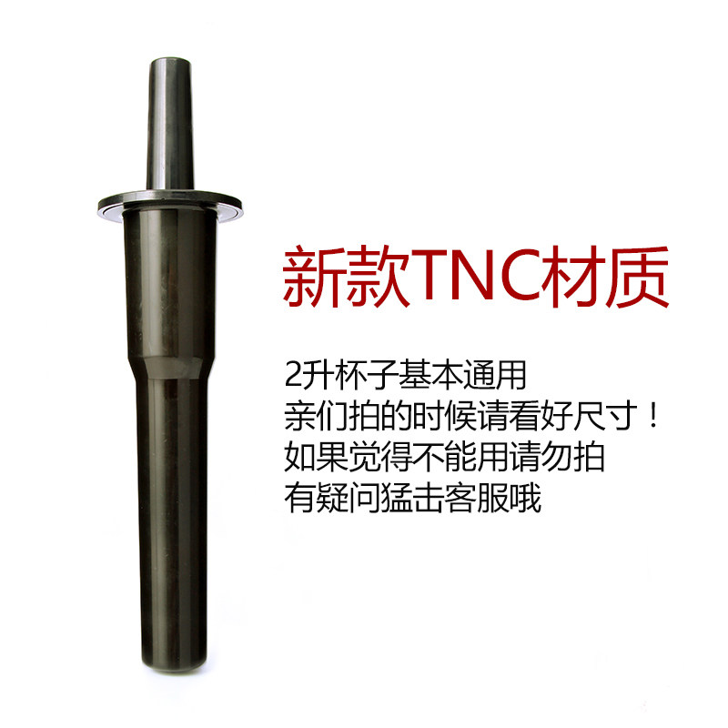 Little Sun TM767 second and third generation high horsepower 2 liters universal smoothie machine soy milk machine cooking accessories universal stirring rod