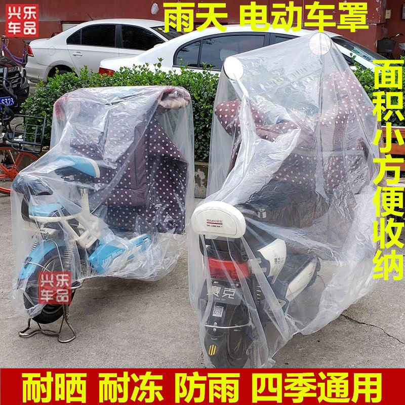 Cover electric car rain cover car cover transparent small bicycle rain cover portable car cover car cover sunscreen small