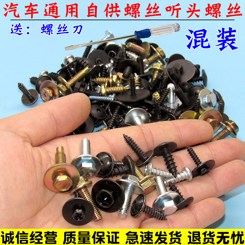 Suitable for Universal Car Bumper Guards, License Plate Bases, Fenders, Mudguards, and Self-Tapping Screws Mixed Pack Suitable for Universal Car Bumper Guards, License Plate Bases, Fenders, Mudguards, and Self-Tapping Screws Mixed Pack
