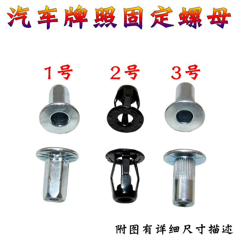 Car universal mounting nut plate photo screw fixing nut license plate base screw cap license plate buckle