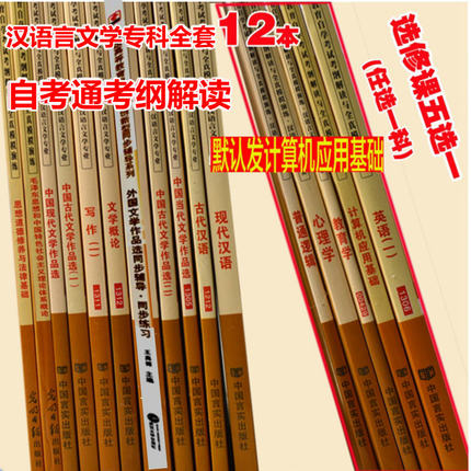 多省包邮自考通辅导书全套12本 代码01C0501