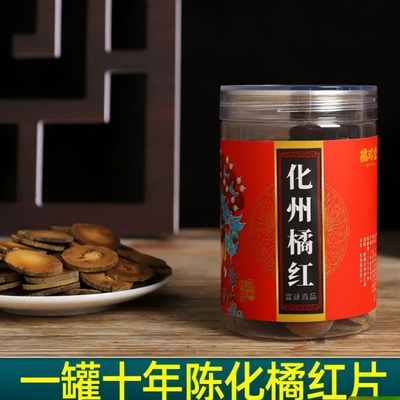 化州橘红二十年陈正宗产地大品牌
