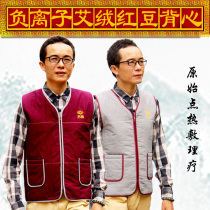 Jiyuan high-density cotton original point red bean bag negative ion moxa red bean vest three treasures in one new tip goods