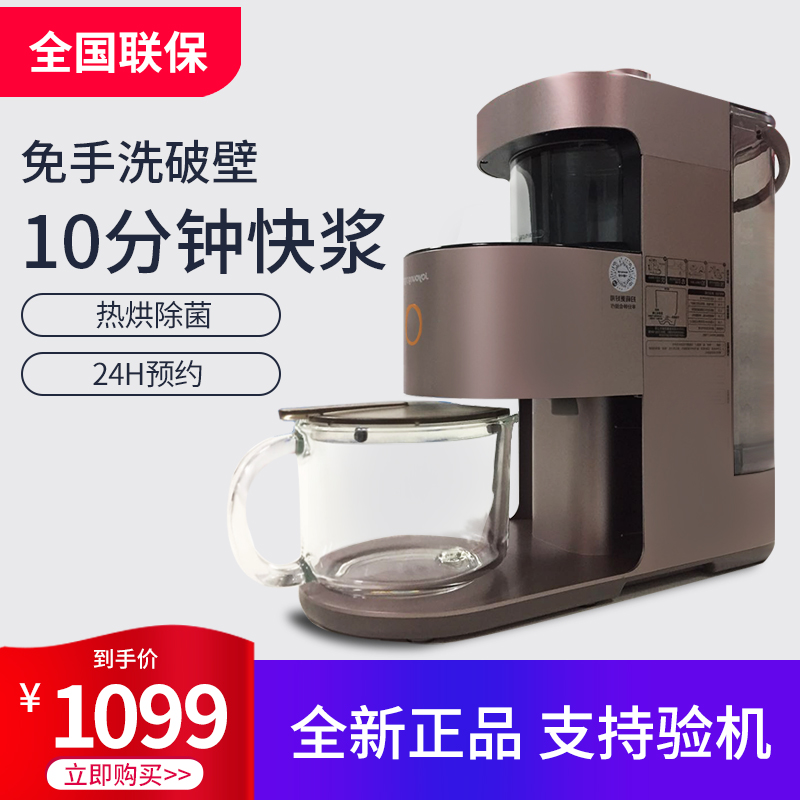 Joyoung Bass wall breaker Household multi-function hands-free hand washing and sterilization cooking machine Y1 Y3 Y966