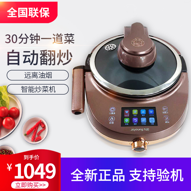 Joyoung J7S cooking machine household fully automatic multi-function non-stick pot lazy cooking no oil fume smart wok