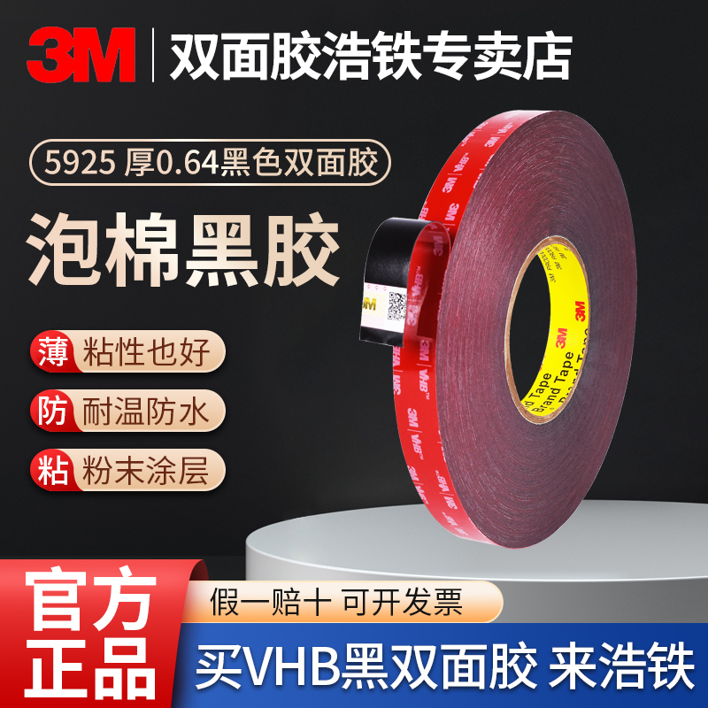 3m5925 Black Strong Adhesive Tape Thickness 0.64mm Foam Strong Double-Sided Tape High Viscosity Traceless Waterproof and High Temperature Resistant
